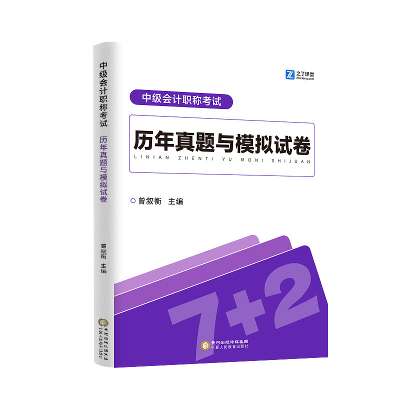 官方2026年中级会计师职称教材历年真题与模拟试卷考试题库必刷题实务经济法财务管理章节练习题册押题密卷资料马勇网课程之了课堂