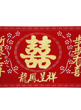 新娘上下车福垫步步有喜踏福进门
