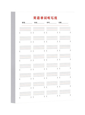 小学英语作业听写纸16k单词本初中生可撕竖翻上翻大号加厚四线三格默写本作业纸英文簿练习纸三四五六年级