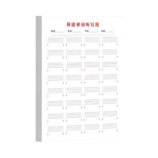 小学英语作业听写纸16k单词本初中生可撕竖翻上翻大号加厚四线三格默写本作业纸英文簿练习纸三四五六年级