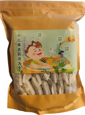 风寒脾胃湿疹清热洗澡小儿药浴包