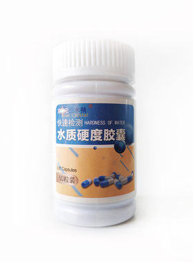 水质硬度快速检测胶囊锅炉