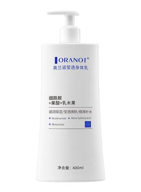 奥兰诺莹透身体乳大瓶400g滢透改善粗糙滋润水润清爽长效滋养提亮