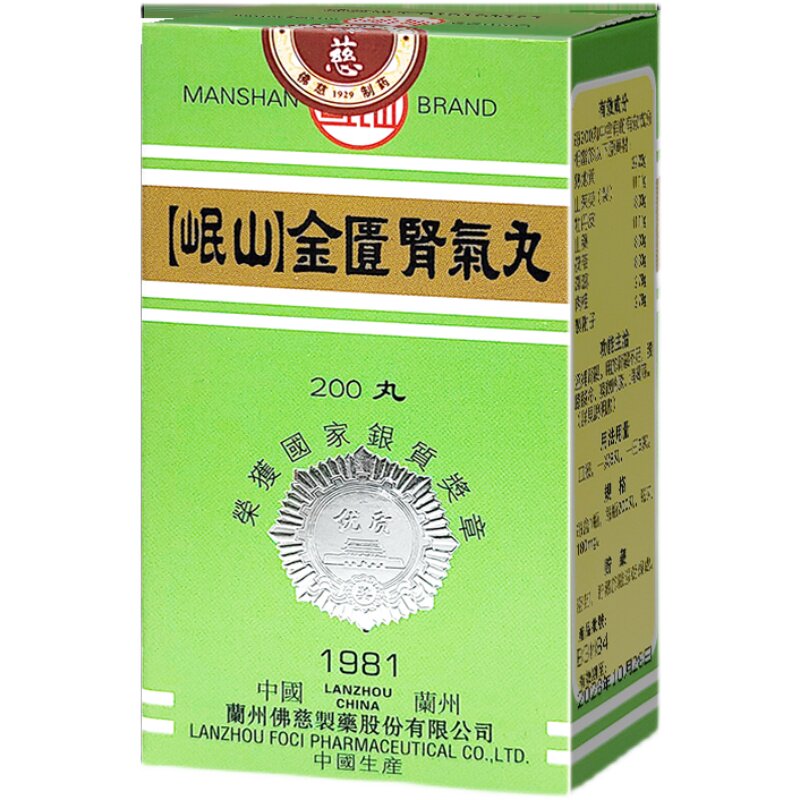 港版佛慈官旗岷山金匮肾气丸正品国际补益安神