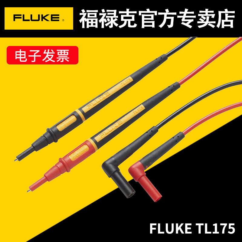 FLUKE福禄克数字万用表表笔TL30 75 71 175钳形表通用测试