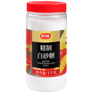 舒可曼精制白砂糖1kg罐装白糖细砂糖幼砂糖食糖糖霜糖粉烘焙调味
