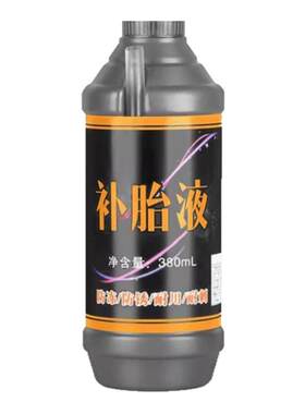 汽车轮胎自补液电动车补胎液胶水
