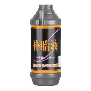 汽车轮胎自补液摩托车电动车自行车真空胎内胎自动补胎液补胎胶水
