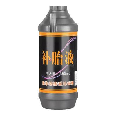 汽车轮胎自补液电动车补胎液胶水