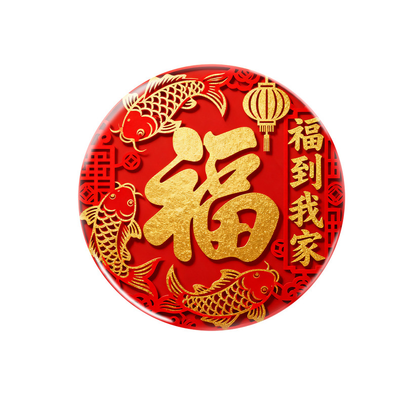 2026新款福字中式水晶玻璃冰箱贴
