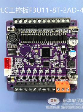 F3U11-8T-2H-2AD-485国产PLC可编程控制器晶体管3U双脉冲工控板