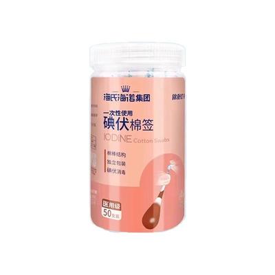 海氏海诺一次性医用碘伏消毒棉签