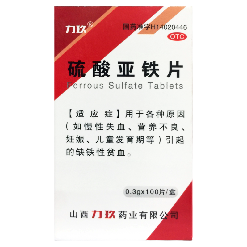 【力玖】硫酸亚铁片300mg*100片/盒