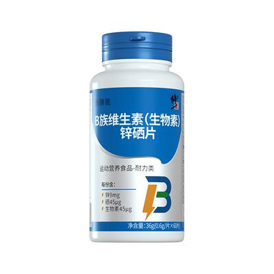买1送1男士备孕专用!硒锌同补
