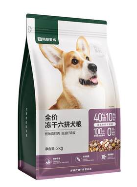 网易严选全价冻干六拼犬粮