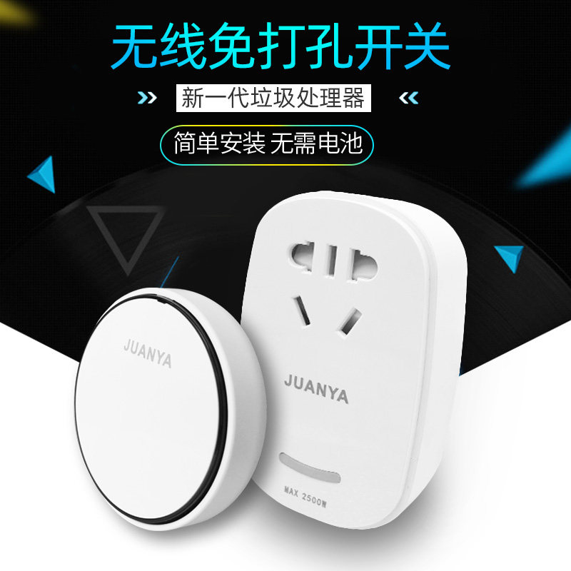 爱适易垃圾处理器高端通用无线遥控开关魔力智能家用插座E200E300