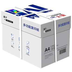 a4打印纸墨子A4纸复印纸70g白纸80g单包500张加厚双面打印白纸打印机纸草稿纸5包装整箱木浆办公画画用品包邮