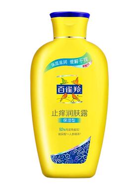 百雀羚止痒润肤露清爽保湿身体乳
