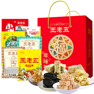 王老五花生酥糖年味礼1200g年货礼盒拜年送礼送长辈春节传统糕点