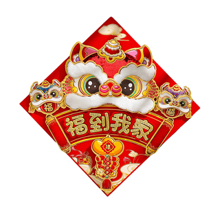 2026新年醒狮四字小挥春立体亮片对联挂件春节家用门窗福字贴装饰