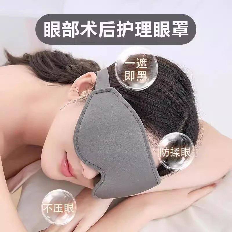 飞秒近视眼睛手术后护眼眼罩睡觉防揉眼睛神器防护眼镜护目镜全半