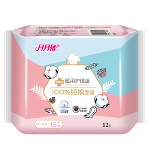 3件8折】月月舒医用护理垫非姨妈巾卫生巾械字号纯棉医疗器械18cm