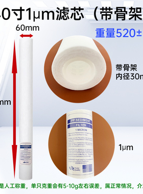 聚丙烯熔喷滤芯pp棉10寸20寸30寸40寸pp虑芯1/5μm骨架家用食品级