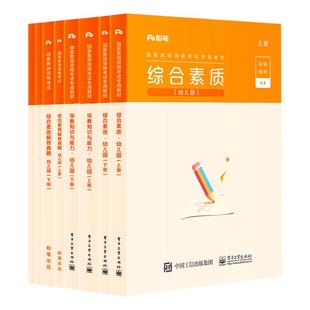 粉笔教资幼儿园教师证资格2026上教材幼儿园教材历年真题试卷模拟综合素质保教知识与能力教材真题库课程2026版幼师幼教教师证