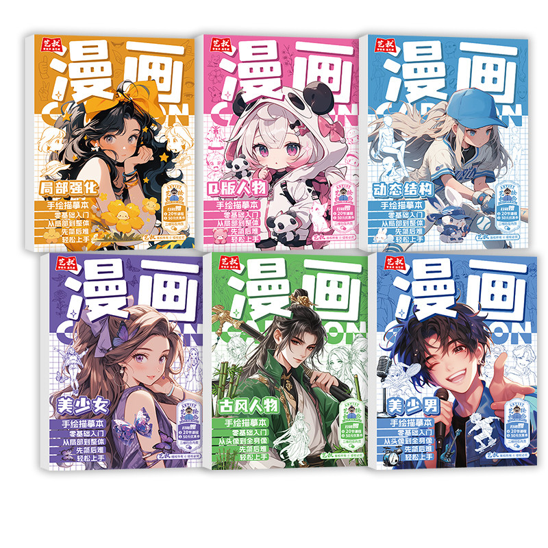漫画手绘描摹本漫画Q版人物美少女古风人物美少男局部动态浅印临摹画册动漫线稿控笔练习描红解压涂色画本