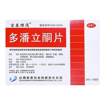 【宝泰理通】多潘立酮片10mg*30片/盒