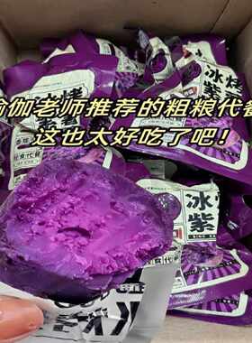 0脂肪冰烤蜜薯轻食紫薯代餐地瓜干0添加早餐健康