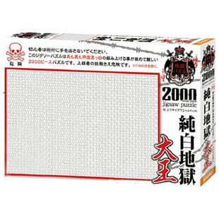 纯白地狱拼图日本BEVERLY拼图1000片迷你全白色纯黑色地狱成人版