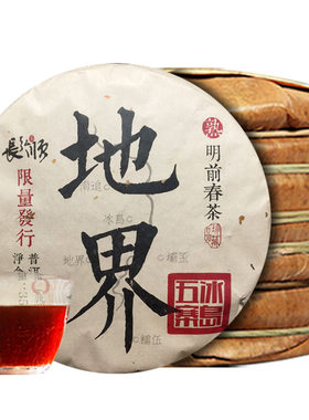2020年冰岛地界古树纯料普洱熟茶