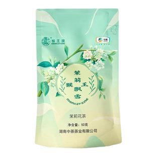 中茶猴王牌茉莉花茶飘雪浓香型袋装50g嫩芽花草茶散装办公室冷泡