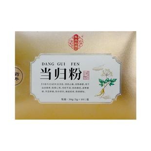 医圣拾遗当归粉3g*10袋中药饮片活血调经止痛搭配黄芪粉气血双补