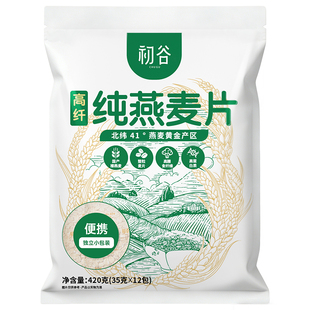 初谷高纤燕麦片小袋独立包装无添加蔗糖营养早餐原味冲饮即食麦片