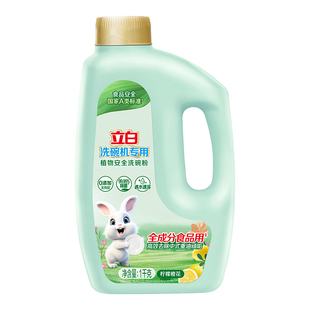 立白植物安全洗碗粉A类标准洗碗机用洗涤粉全成分食品用酵素去油
