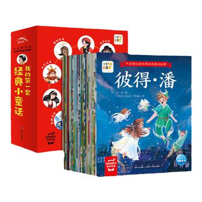 点读不应错过的世界经典童话