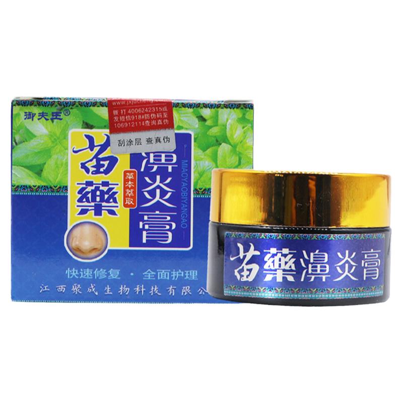 苗樂鼻炎通气膏官方正品御夫王