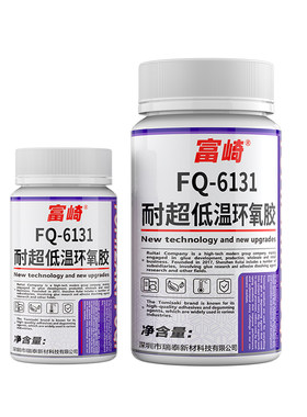 零下-273℃度超低温改性环氧树脂