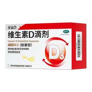 星鲨维生素D滴剂胶囊钙星沙维佝偻病钙片软胶囊儿童成人婴幼儿VD
