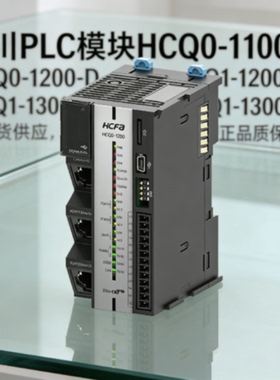 议价禾川PLC模块HCQ0-1100-D HCQ0-1200-D HCQ1-1200-D3 HCQ1-130