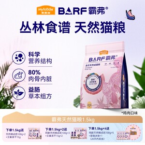 麦富迪barf霸弗猫粮天然肠胃粮专治玻璃胃成猫幼猫粮推荐