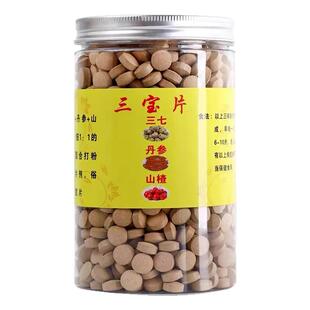 买3送1正品三宝片500g云南文山三七丹参山楂三合一压片纯三宝粉片