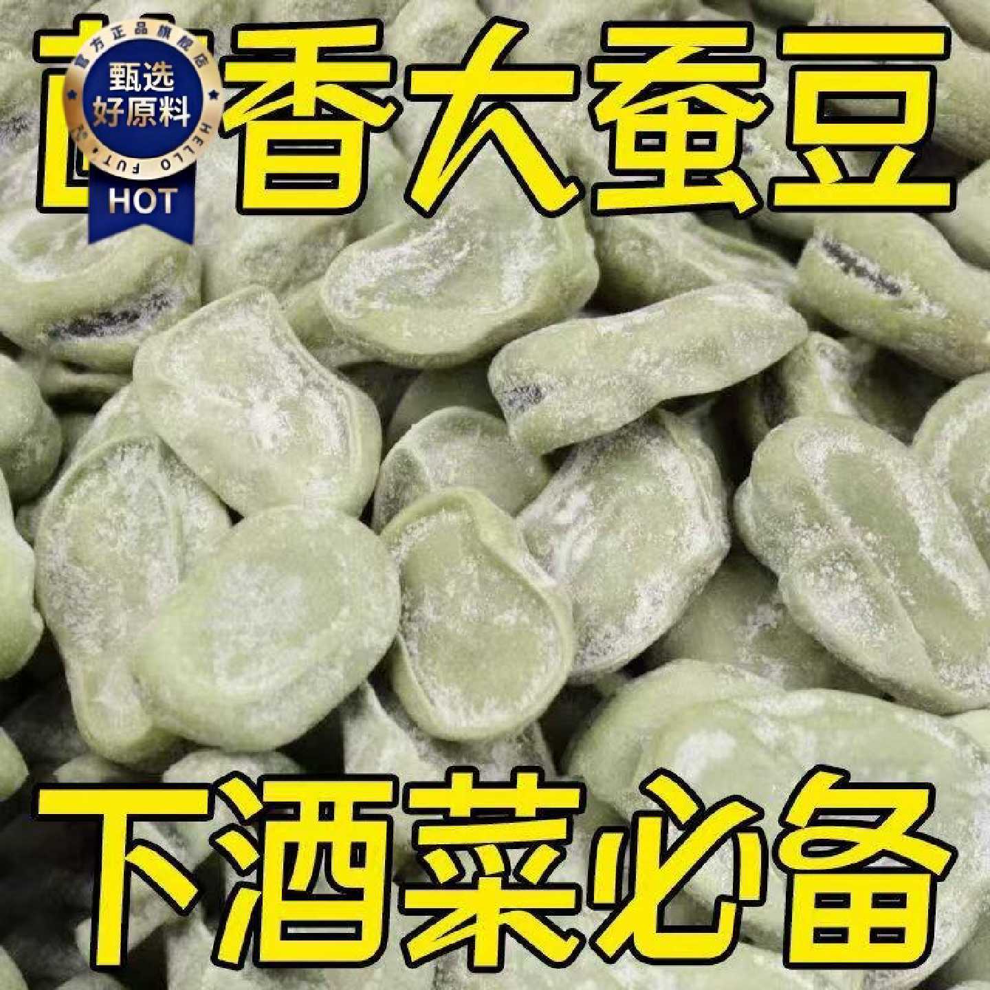 五香水煮蚕豆兰花豆五香水卤味花生鲜花生小包装宿舍即食茴香豆