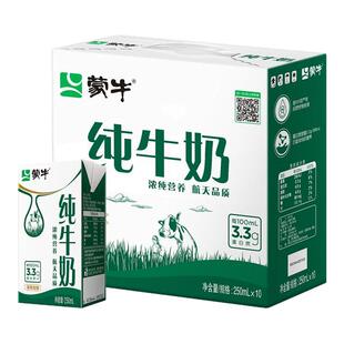 【5月】蒙牛纯牛奶利乐包250mlx10盒整箱 节日送礼礼盒装