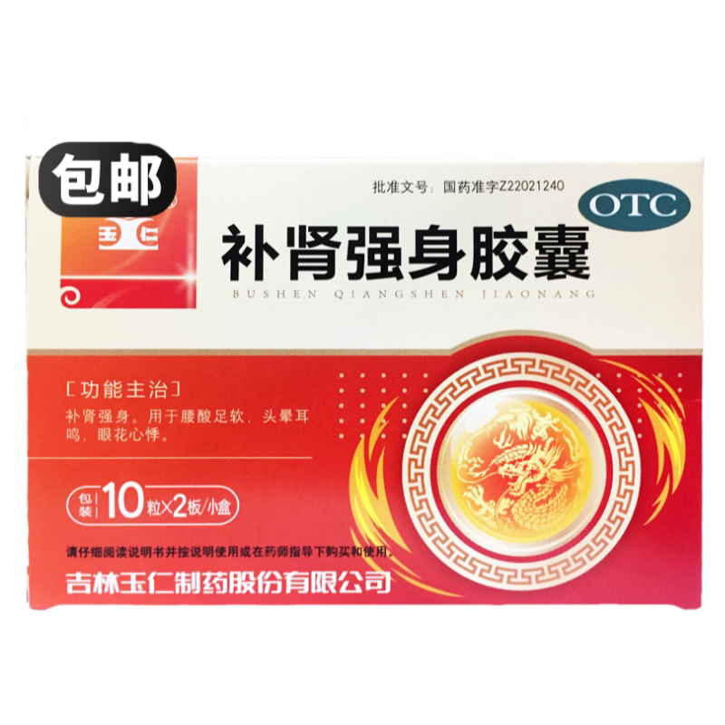 【玉仁】补肾强身胶囊0.3g*20粒/盒