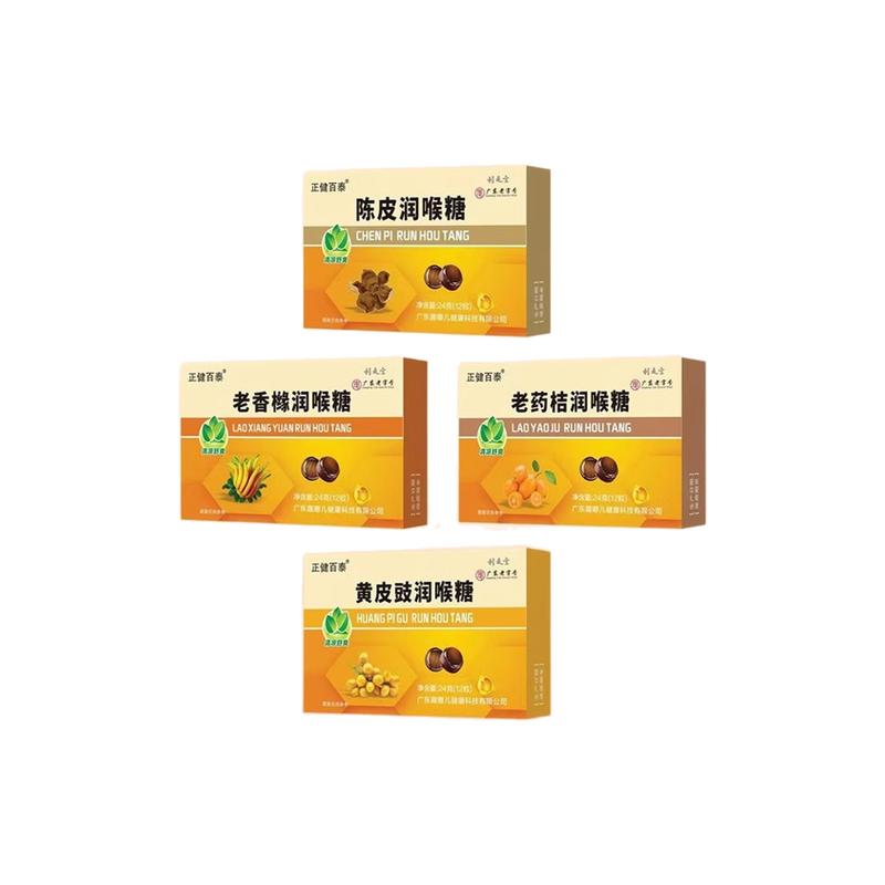 利是堂正健百泰草本潤(rùn)喉糖24g 正品老藥桔陳皮黃皮豉老香櫞獨(dú)立裝