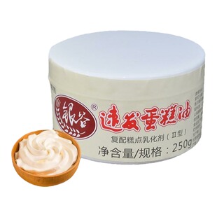 烘焙专用蛋糕油速发SP小包装乳化剂裱花银谷速发起泡粑粑练习蛋糕