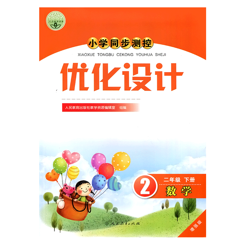 2025小学同步测控优化设计